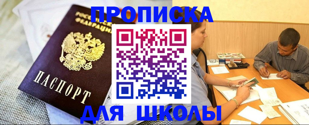 прописка для работы в Куртамыше